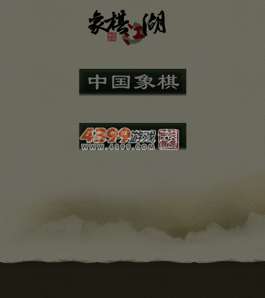 传统中国象棋 截图 7/8