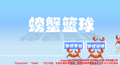 螃蟹篮球 截图 7/8