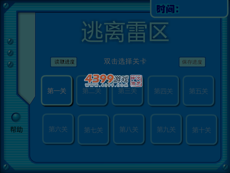 逃离雷区 截图 5/8