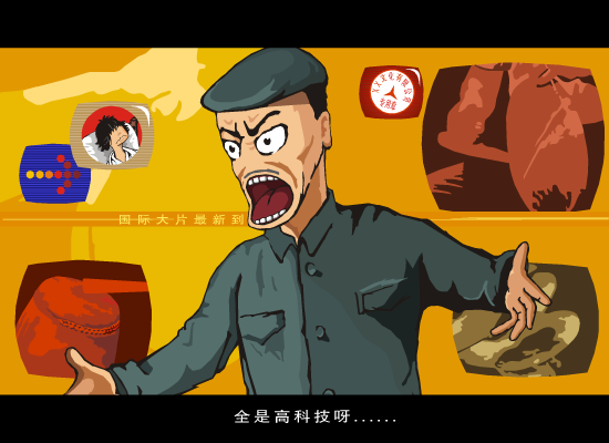 全是高科技[雪村]（高瞻动画） 截图 2/8