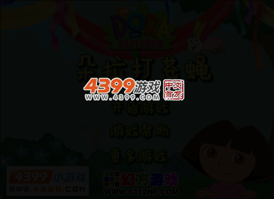 朵拉打苍蝇 截图 3/5