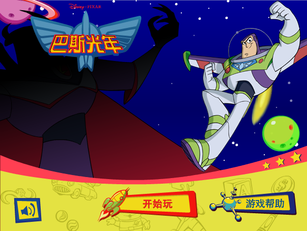 巴斯光年打字游戏 截图 7/8