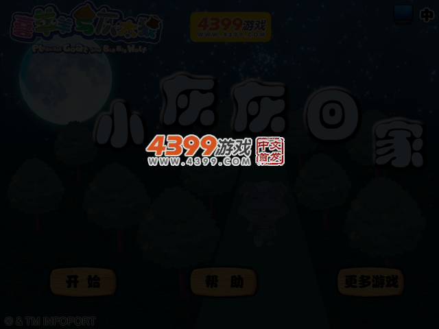 小灰灰回家 截图 3/4