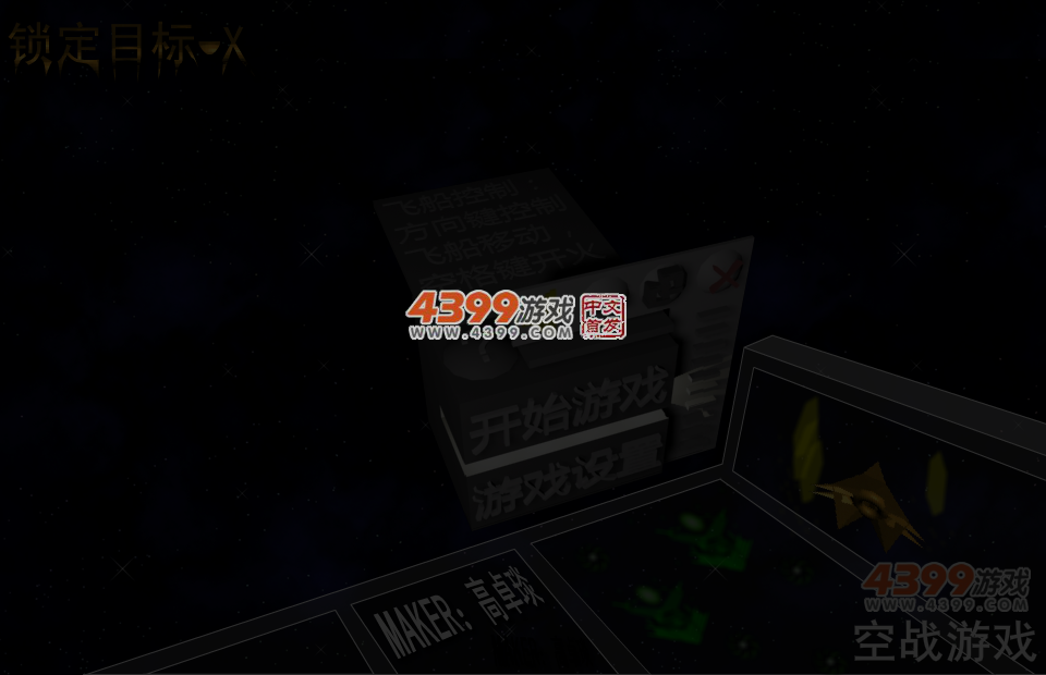 锁定目标X 截图 3/8