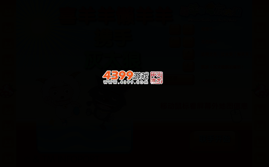 喜羊羊联手灰太狼 截图 2/6