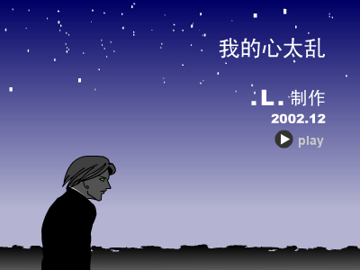 我的心太乱（.L.） 截图 2/8