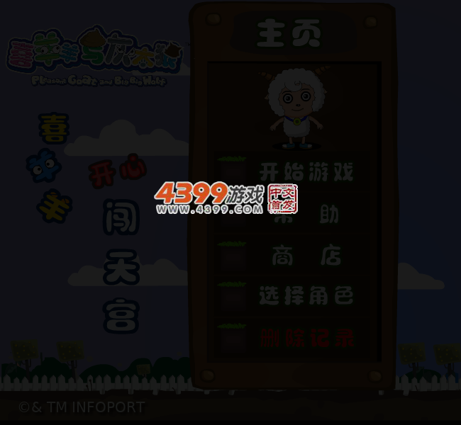 喜羊羊闯天宫 截图 3/5