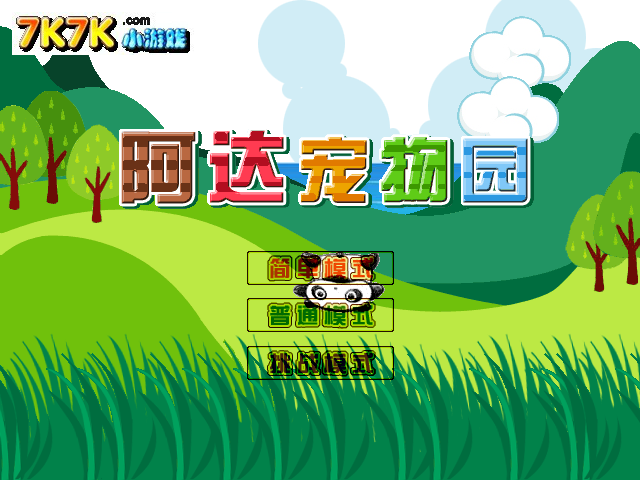 阿达宠物园对对碰 截图 5/8