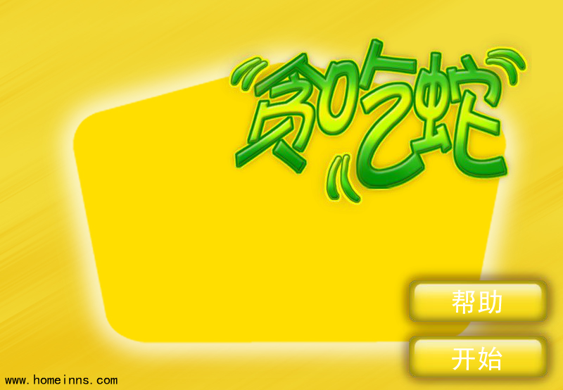 如家贪吃蛇 截图 4/8