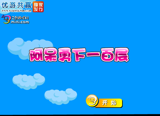 阿呆勇下一百层 截图 2/8