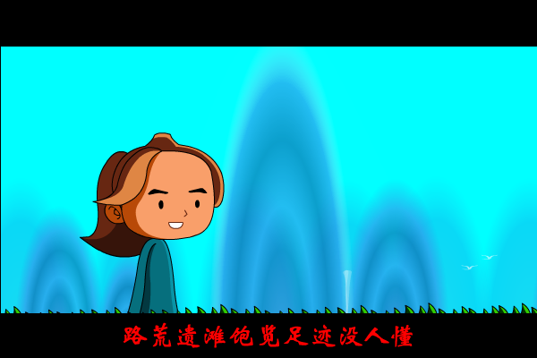 逍遥叹（姚学会） 截图 1/8