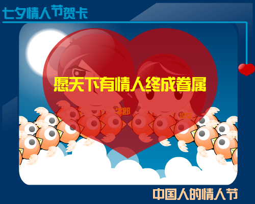 七夕情人节贺卡（闪虾小排） 截图 5/8