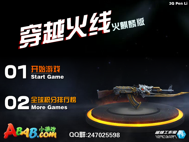 穿越火线火麒麟版 截图 3/8