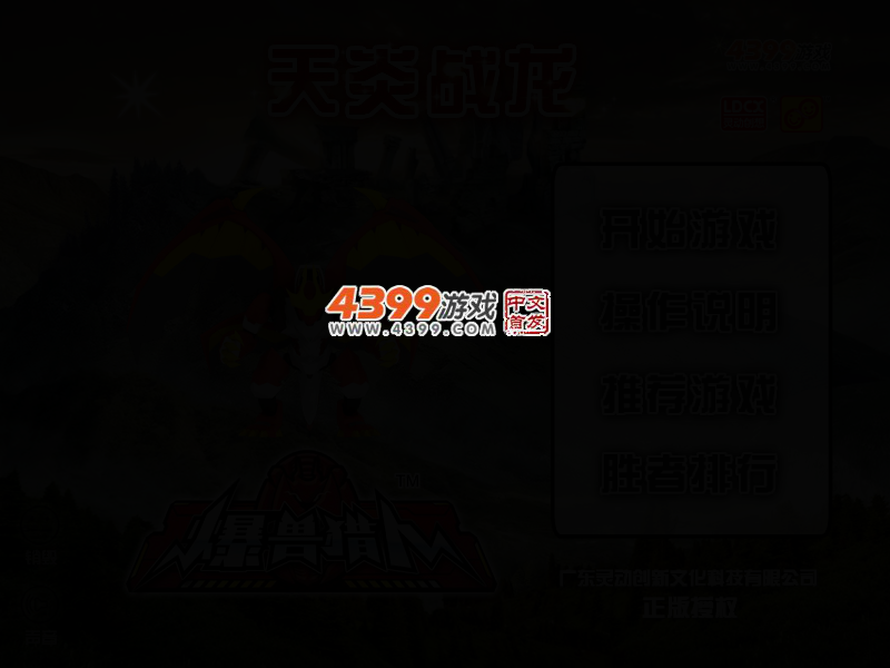 爆兽猎人天炎战龙选关版 截图 2/6