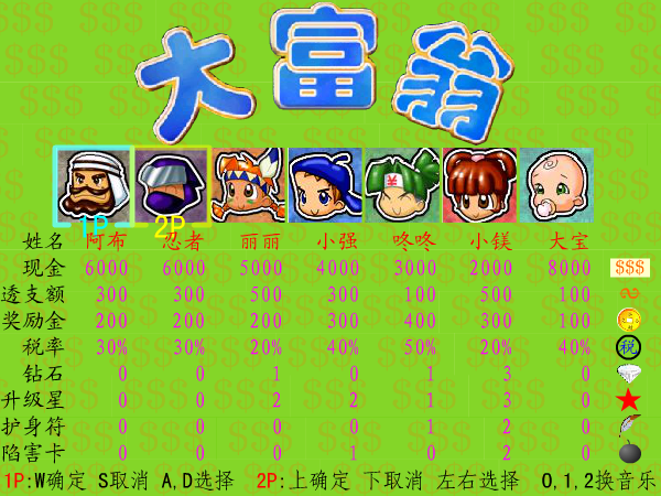大富翁 截图 1