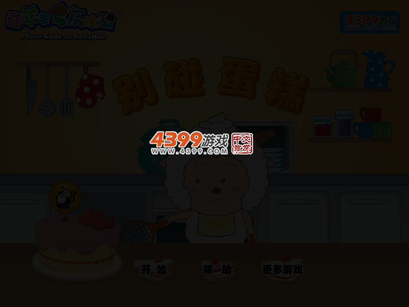 别碰蛋糕 截图 3/7