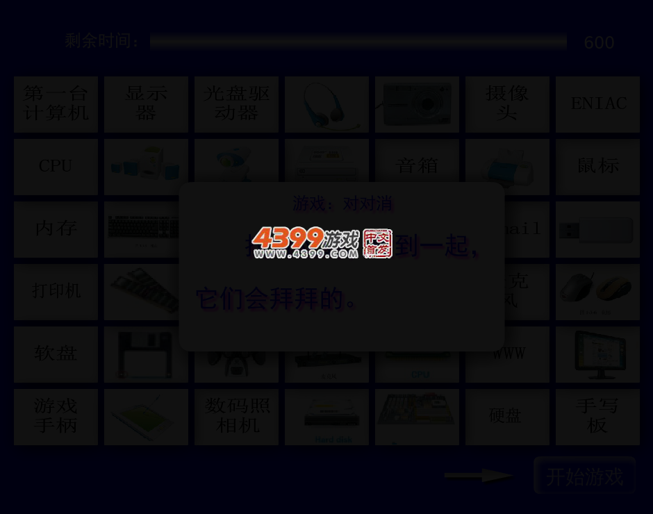 电脑对对消 截图 3/8