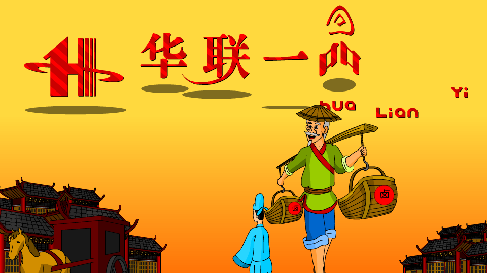 华联一品（张屹松） 截图 3/8
