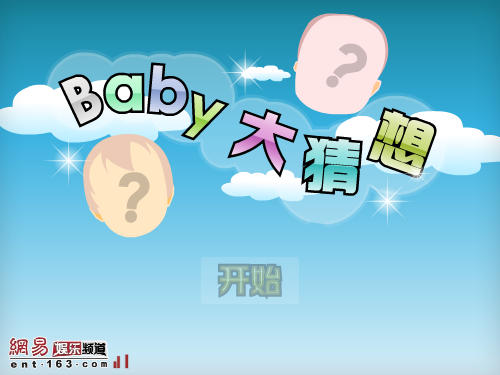 和明星的孩子 截图 7/8