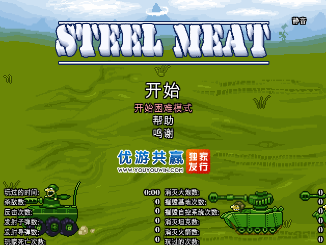 精钢坦克防御 截图 2/8