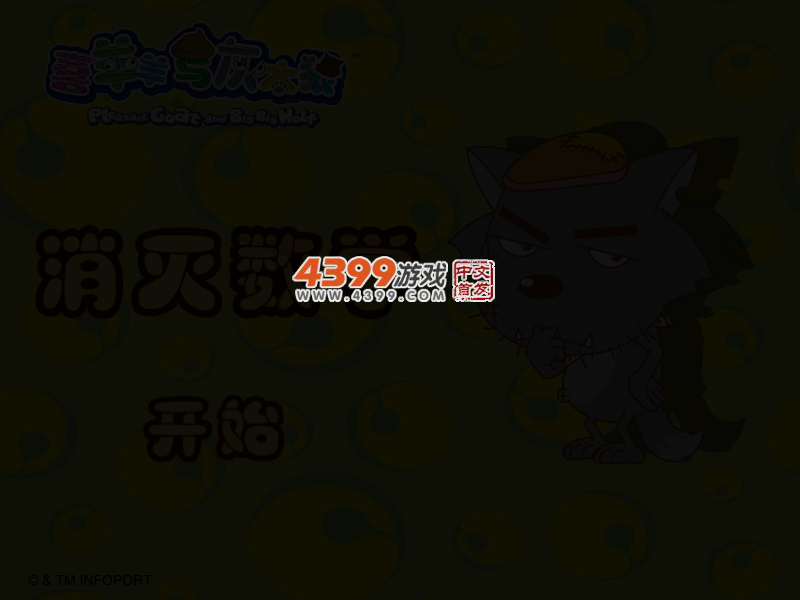 消灭数学 截图 4/7