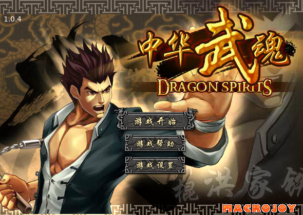 中华武魂变态版 截图 4/6