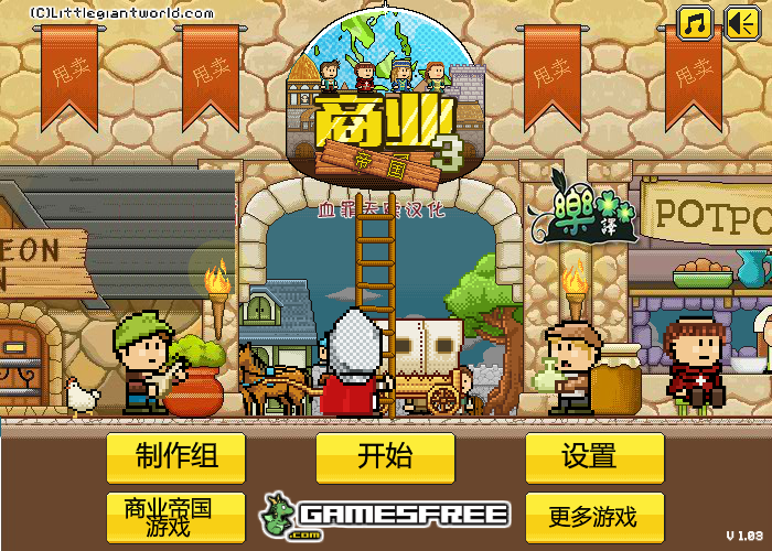 商业帝国3中文版 截图 4/8