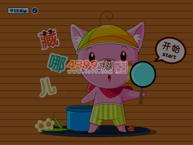 星星狐之藏哪儿 截图 2/8