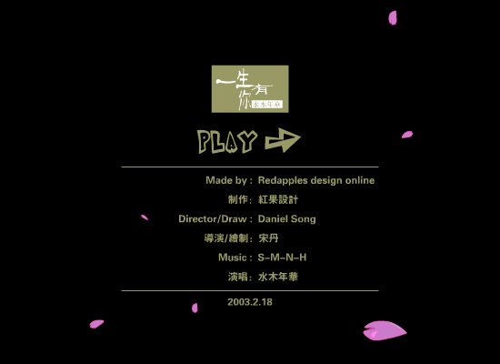 一生有你[水木年华]（红果） 截图 5/8
