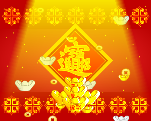 财神到 截图 3/8