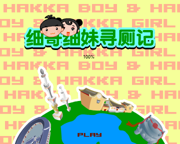 细妹细妹寻厕记（汉唐动漫） 截图 3/8