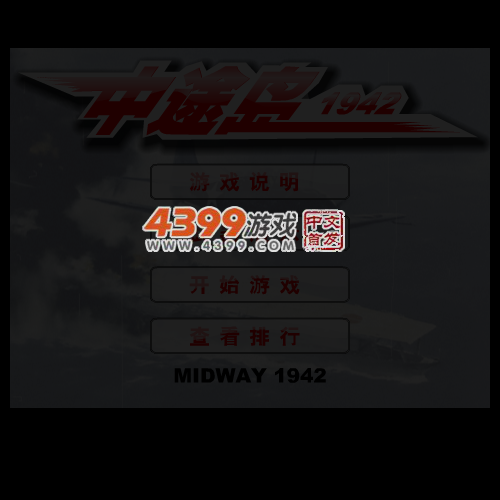 中途岛1942 截图 4/5