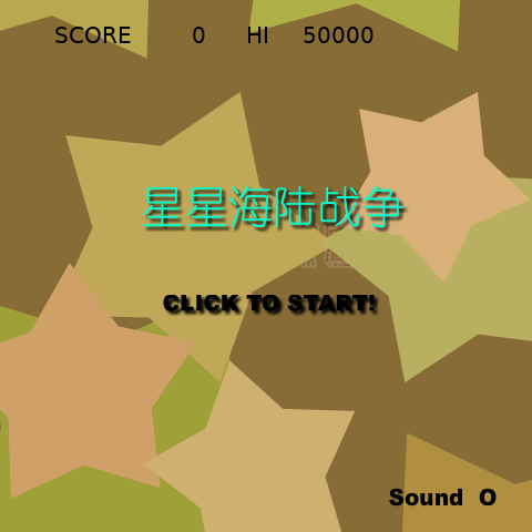 星星海陆战争 截图 6/8