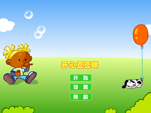  开心豆豆眼 截图 8/8