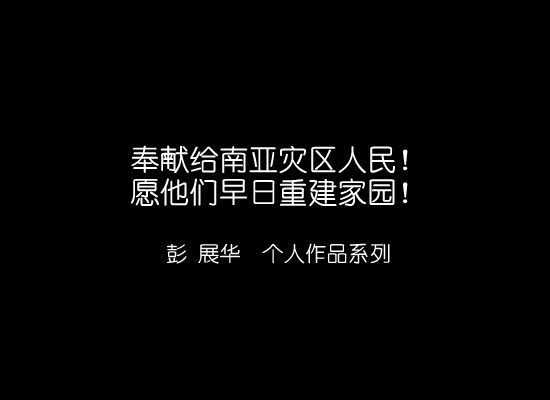 we are the world（金闪客奖版）（闪光数码动画工作室） 截图 1/8