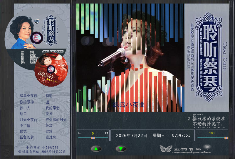 蔡琴经典十六首（lanyun_1012） 截图 2/8