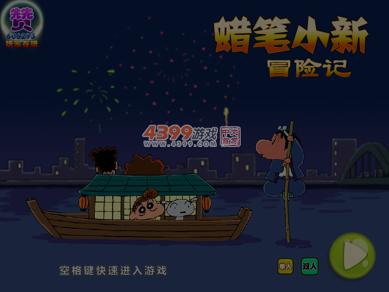 超级蜡笔小新冒险记选关版 截图 4/5