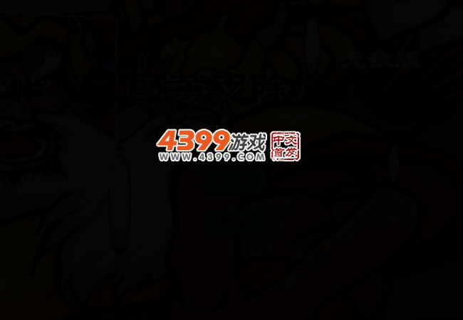 黄忠除魔记无敌版 截图 2/4