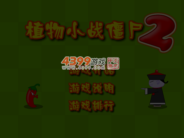 植物小战僵尸2 截图 4/5