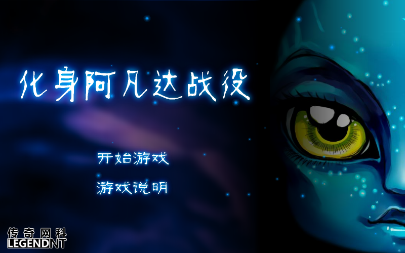 Q版阿凡达空战 截图 3/8