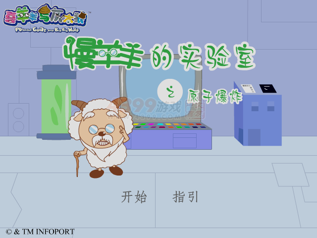 慢羊羊实验室 截图 8/8