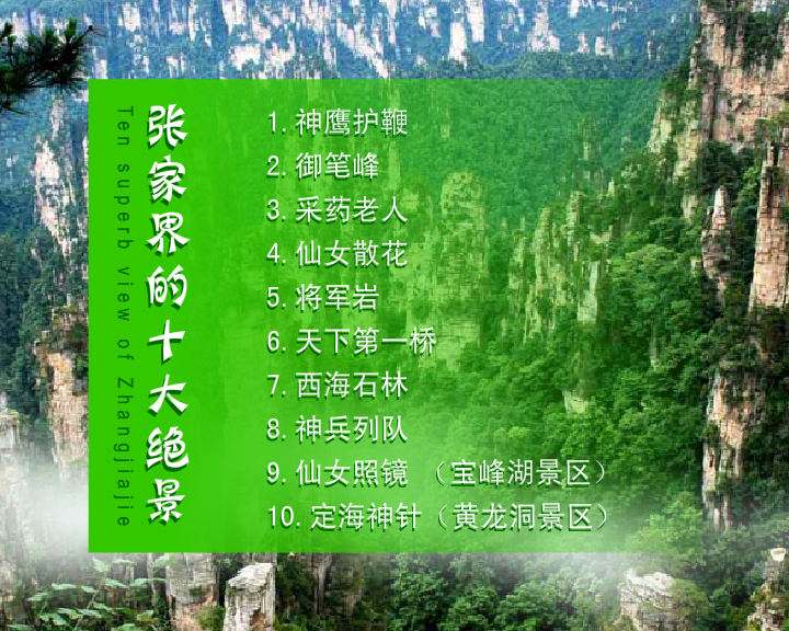 张家界（三画鱼） 截图 4/8