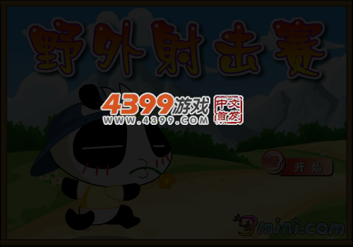 野外射击赛 截图 5/7