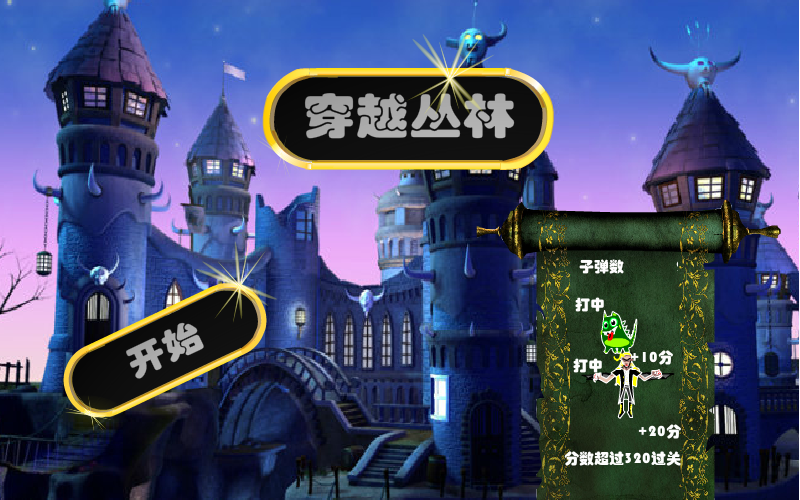 穿越丛林 截图 2/8