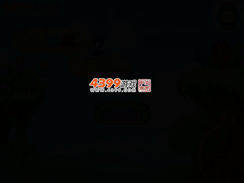 超级冰火人冒险2无敌版 截图 2/5