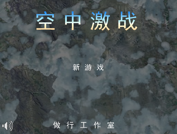 空中激战（ctrainbow） 截图 1/8