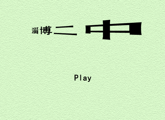 忆昔（l吭真l） 截图 7/8