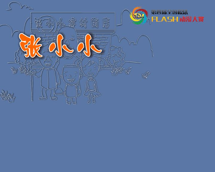 张小小纳税记 截图 1
