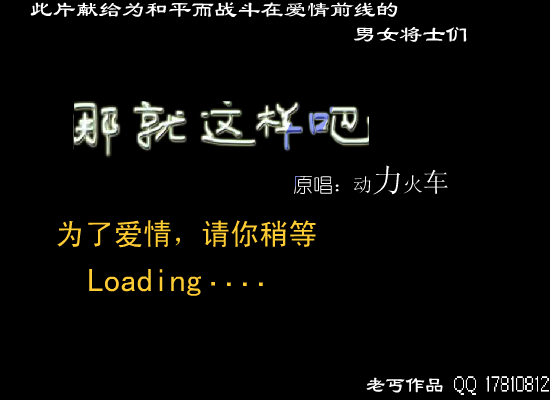 那就这样吧 截图 1