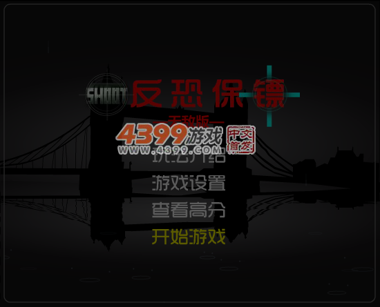 反恐保镖无敌版 截图 6/8